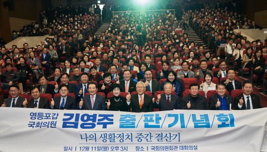 11일 국회 의원회관에서 열린 김영주 국회 부의장 출판기념회에 참석한 인사들이 엄지 손가락 치켜들고 기념 촬영을 하고 있다.<김영주 부의장실>